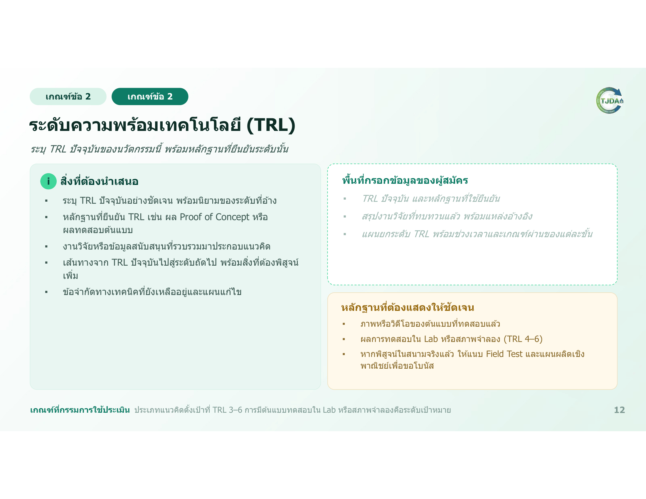 เอกสารภาพรวมTJDA 2027